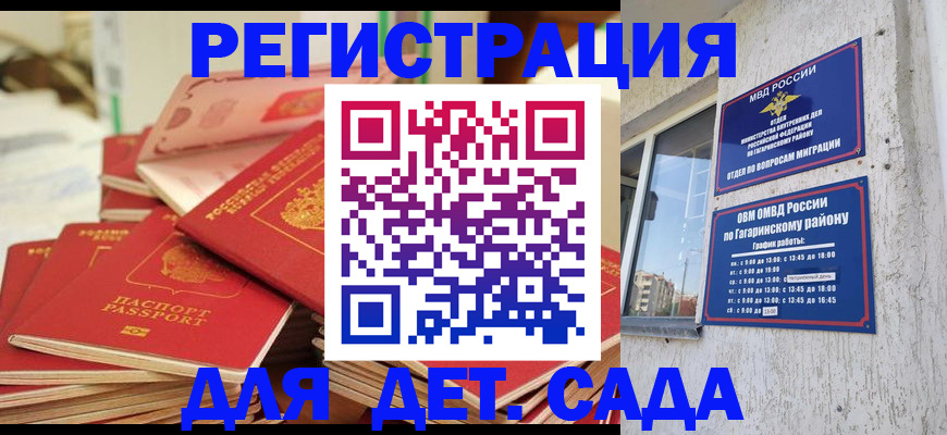 регистрация для дет. сада в Новоалександровске