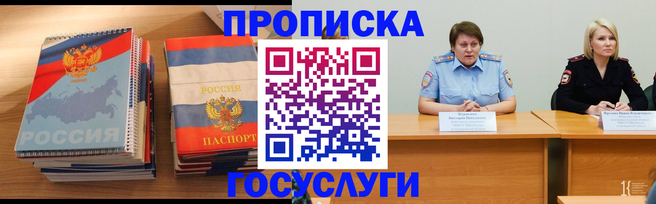 прописка от собственника в Новоалександровске